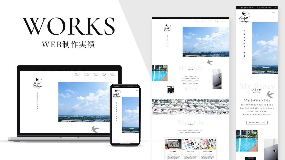 【制作実績】フリーランスデザイナーのポートフォリオサイト制作こだわりを徹底解説！